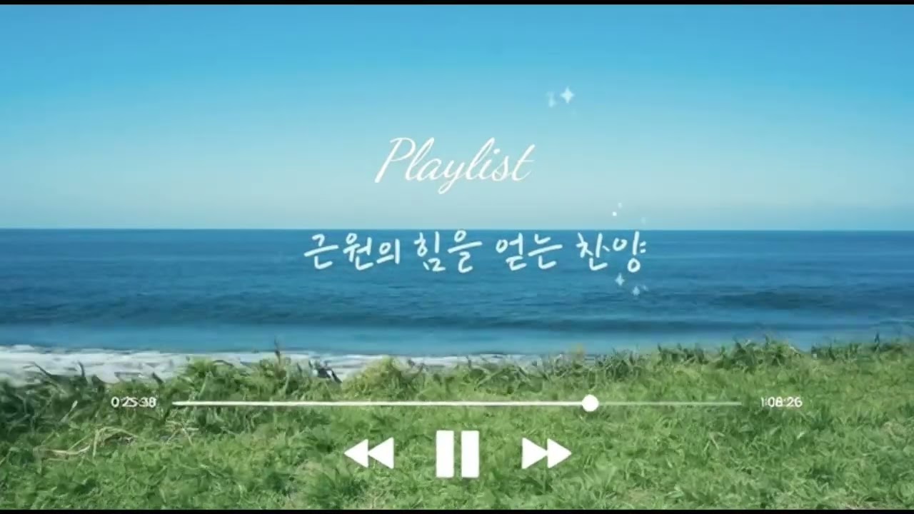 〈긍휼로 이끄시는 아버지〉#찬양 #찬송 ##오직예수 #은혜의흔적 
