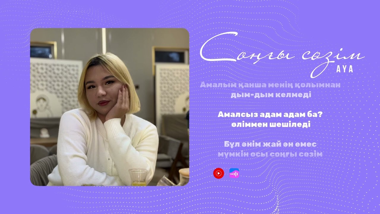 AYA - SONG'Y SO'ZIM || LYRIC VIDEO 