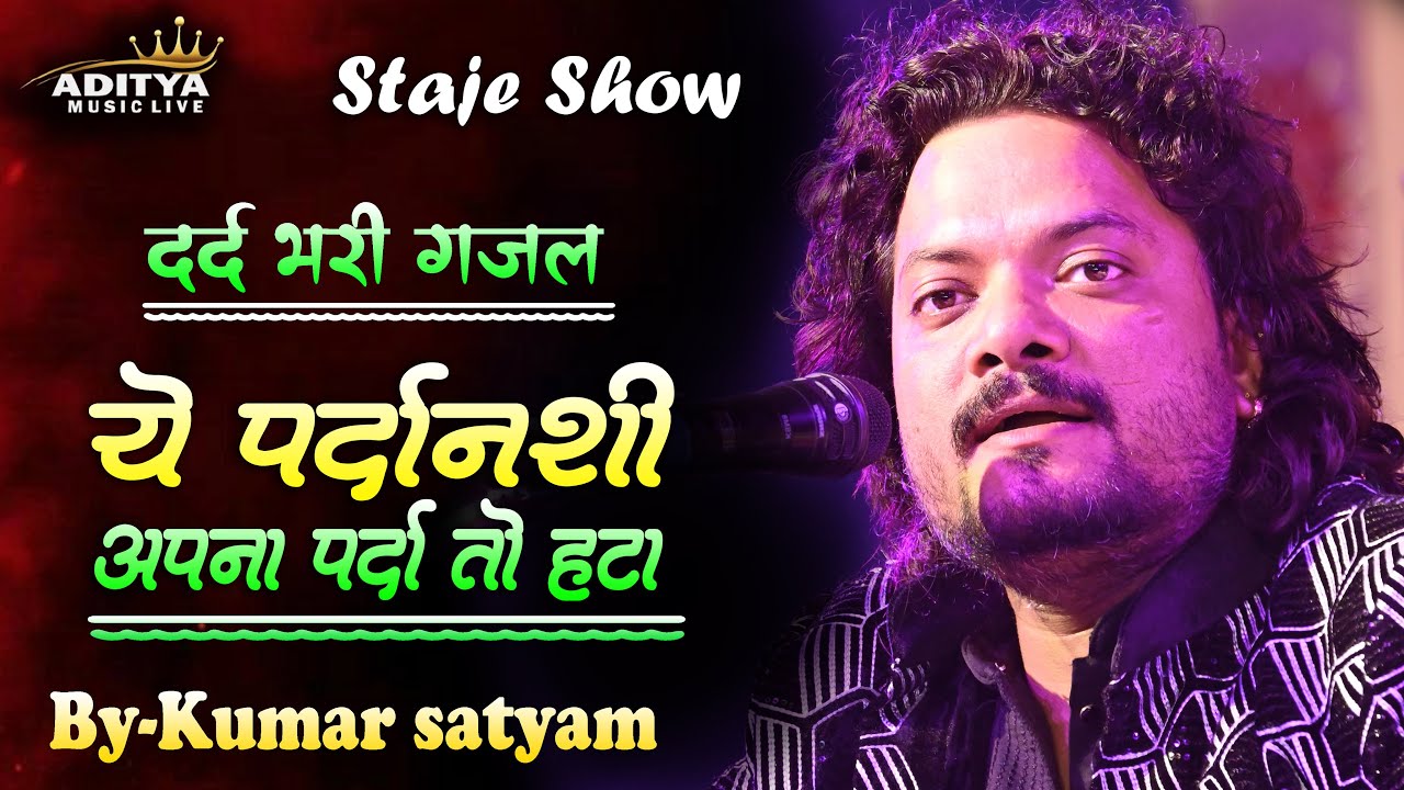 ये पर्दानसी अपना पर्दा हटा || तड़प ये इश्क || Yaad Yaad Yaad Bas Yaasd Rah Jaati Hai #kumar_satyam