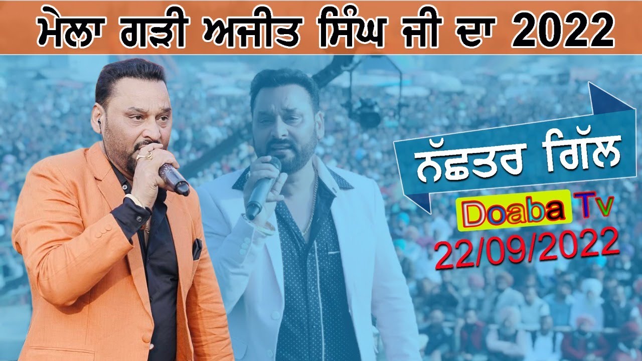 Nachattar Gill Live Dehra Lakh Data Garhi Ajit Singh | Nawanshahr