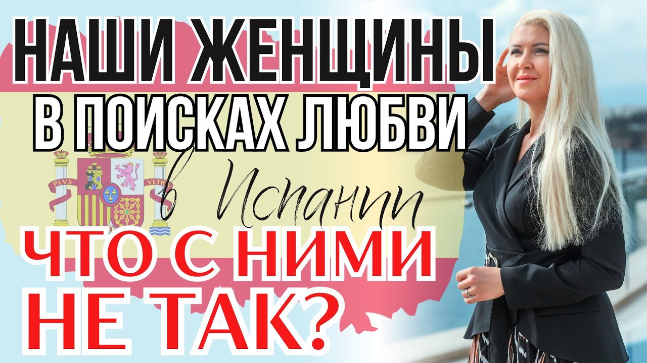 Нищие испанцы, КЕКС на первом свидании, наши золушки в поисках принцев. Всё про неудачи в отношениях