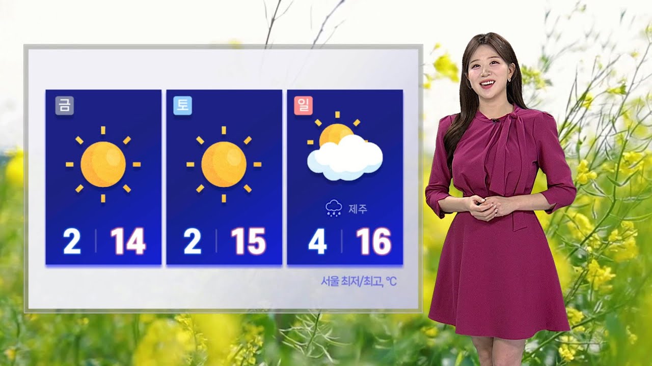[날씨] 내일 절기 춘분, 맑고 공기 깨끗&hellip;큰 일교차 / 연합뉴스TV (YonhapnewsTV)