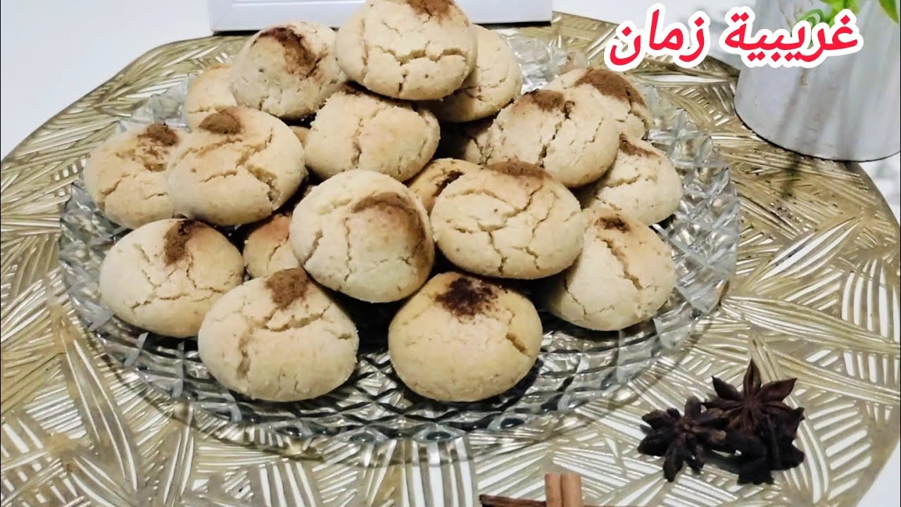 غربية الاصلية الجزائرية وصفة الزمن القديم  مع جميع أسرار نجاحها بدون زبدة وبيض و بنة خيالية