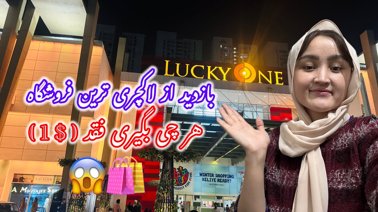 لاکچری ترین مال (فقط با یک دالر 1$) هر چی خواستی بخر