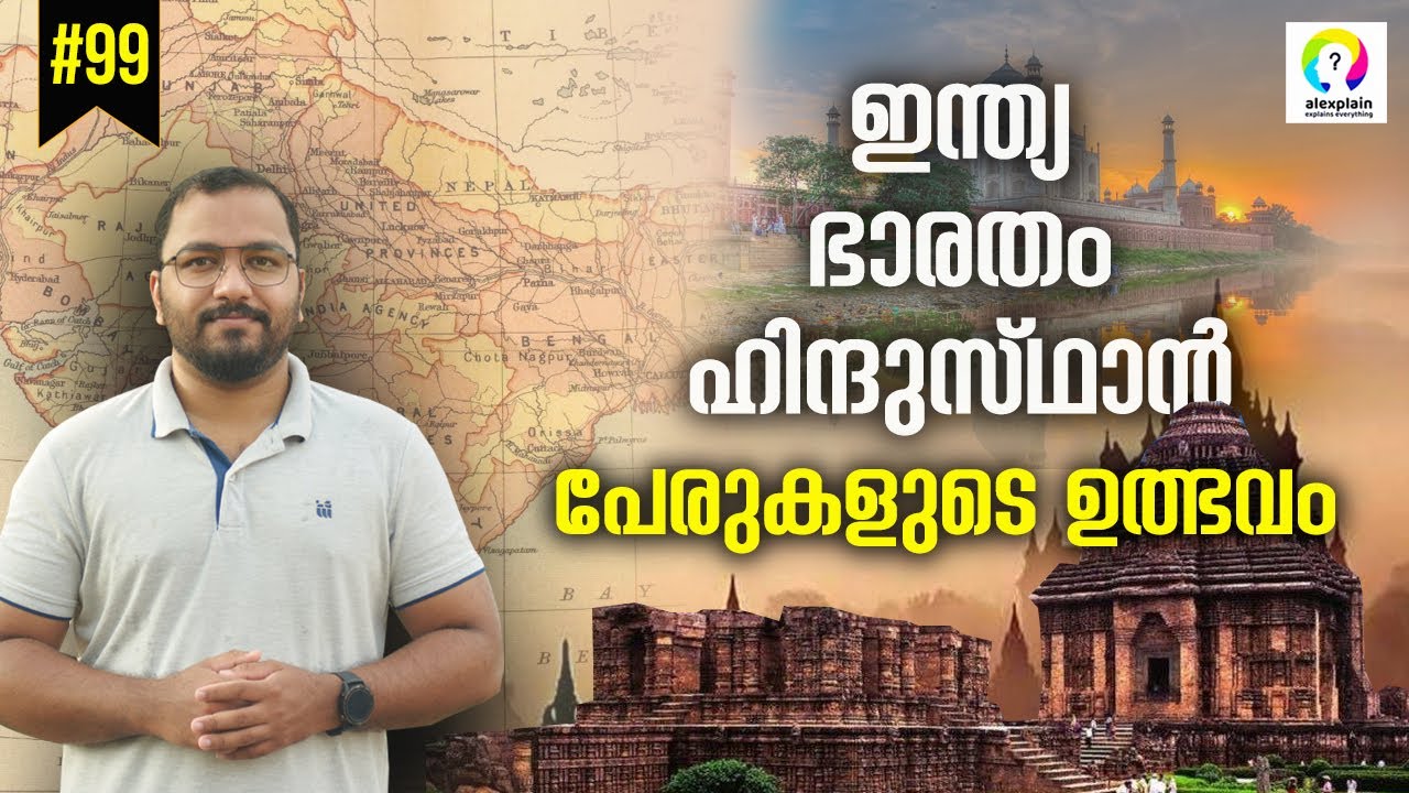 India Name Change to Bharat | Why India is called Hindustan | Bharat Name | alexplain