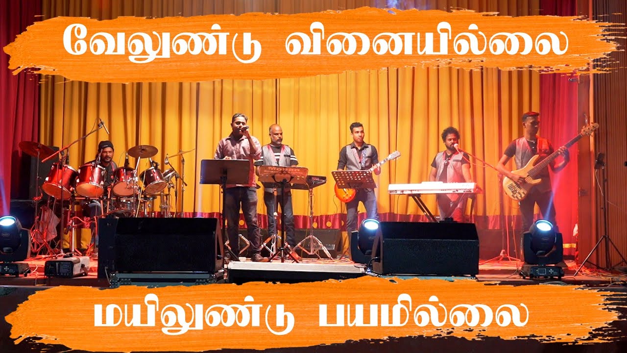 அரியாலை சரஸ்வதி சனசமூக நிலைய பொங்கல் பெருவிழா - 2023 / வேலுண்டு வினையில்லை / Velundu Vinaiyillai