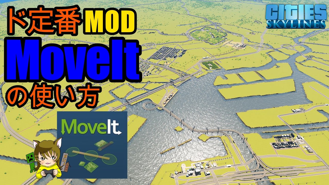 【シティーズスカイライン】2-23定番のMOVE ITを使いこなしたい