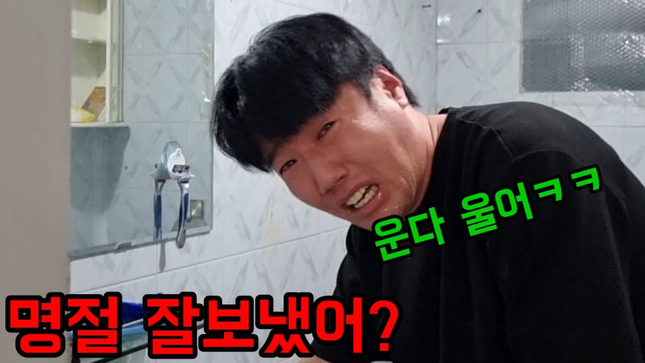 설끝나자마자 날벼락ㅋㅋ방안에 응가 지려버리기ㅋㅋ(@kingbs777 )