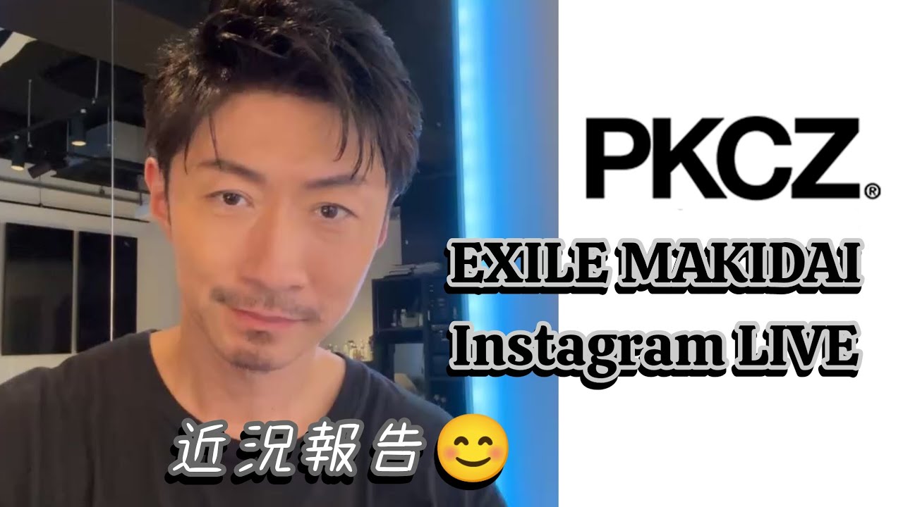PKCZ® EXILE MAKIDAI Instagram LIVE🎧【近況報告😊】25-11-21(𝙁𝙧𝙞𝙙𝙖𝙮)