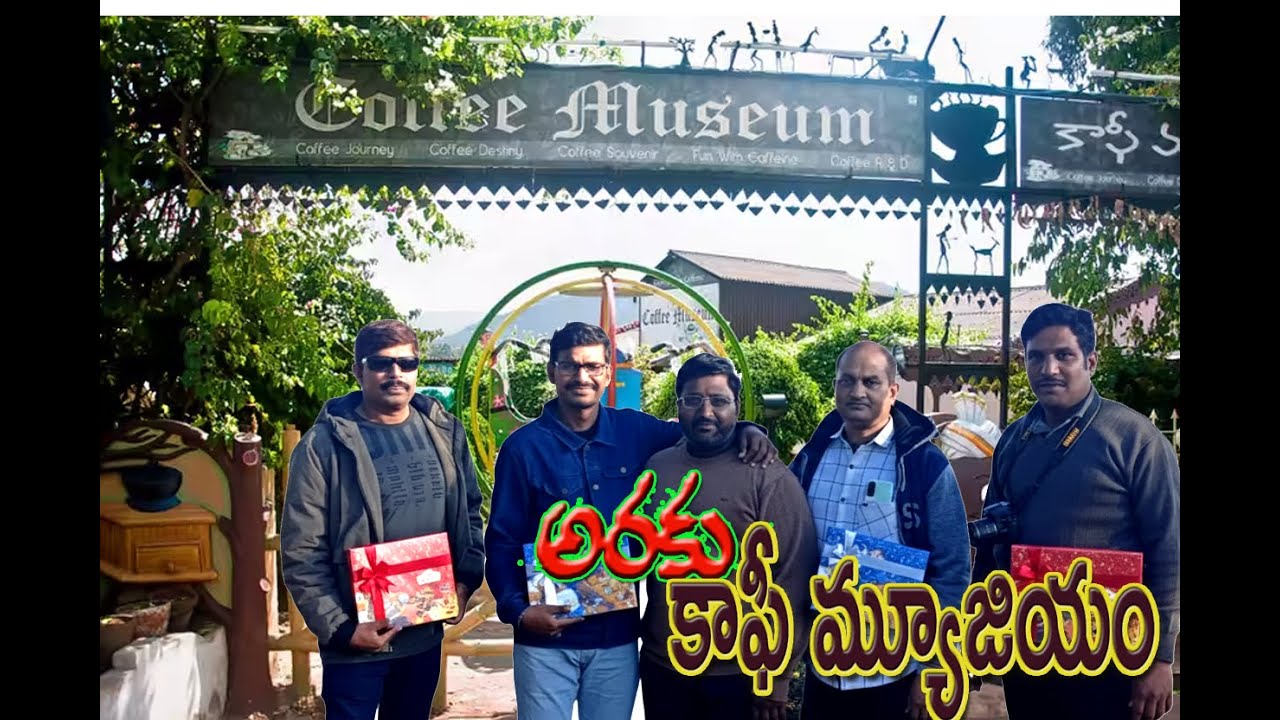 అరకు కాఫీ మ్యూజియం| Araku Coffee Museum | Araku Vally