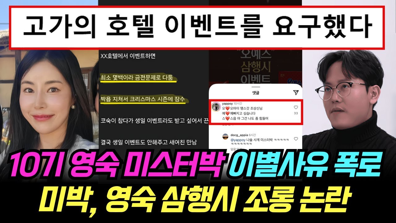 나는솔로 10기 영숙 미스터박 이별사유 폭로. 미스터박, 영숙 조롱 논란