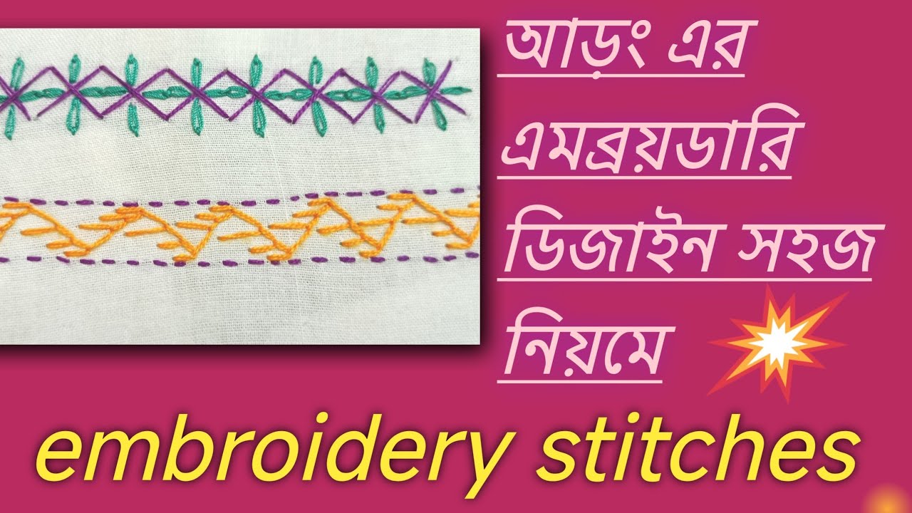 কিভাবে সেলাই কাজ করতে হবে ✅💯।।embroidery stitches by hand ❤️🧶.#yt #youtubevideos #blog #fashion