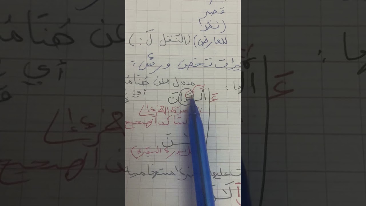 الفرق بين الان في سورة البقرةو ءالان في سورة يونس 