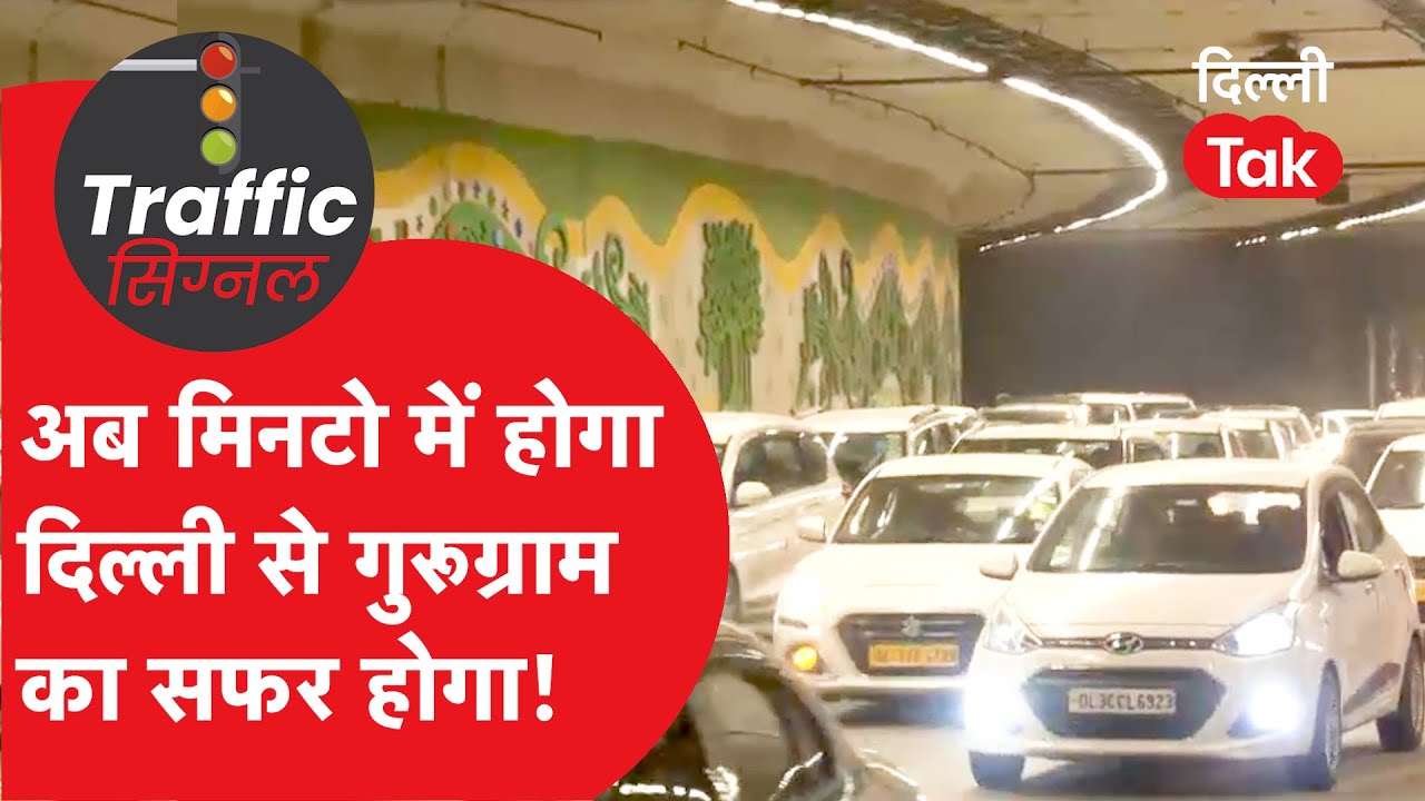 Traffic Signal: खुशखबरी! दिल्ली-NCR के जाम से मिलेगा छुटकारा? 2 नए RRTS कॉरिडोर को मंजूरी!।DilliTak