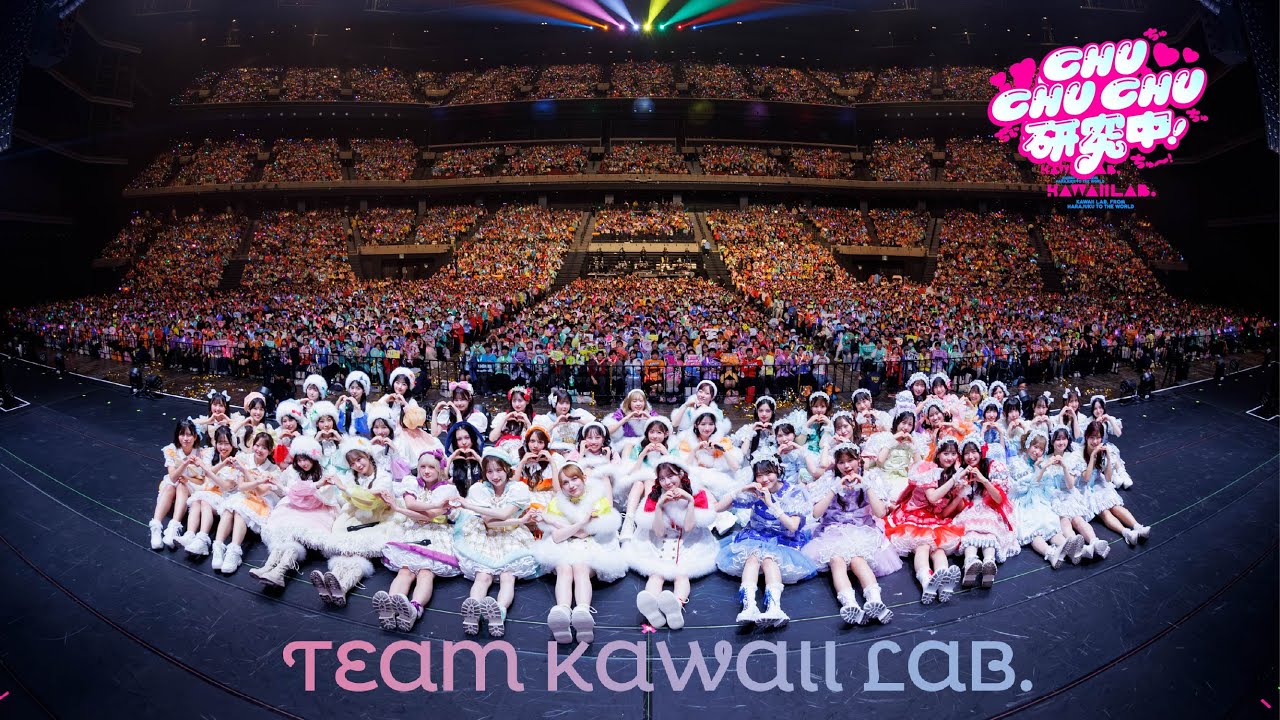 【ライブ映像】TEAM KAWAII LAB.「CHU CHU CHU研究中！」
