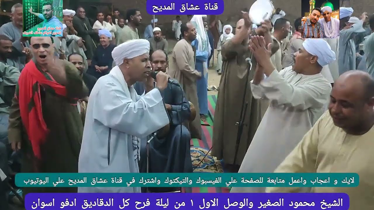الشيخ محمود الصغير و٤٠ دقيقة من الوصل الاول ١ من ليلة فرح كل الدقاديق ادفو اسوان