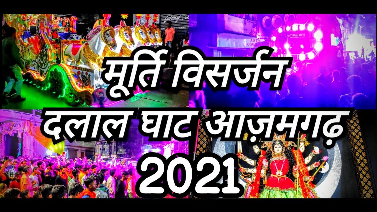 दलाल घाट की मूर्ति विसर्जन आज़मगढ़  | Dalal Ghat Murti Azamgarh 2021 | Azamgarh Mela 2021 | Durga Puja