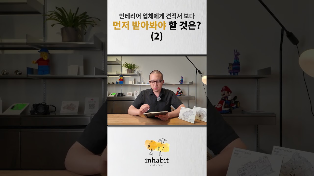 인테리어 업체에게 견적서보다 먼저 이것을 받아 봐야 합니다. (2탄)  I #대전인테리어 I #인테리어꿀팁 I #대전리모델링 I (주)인해빛