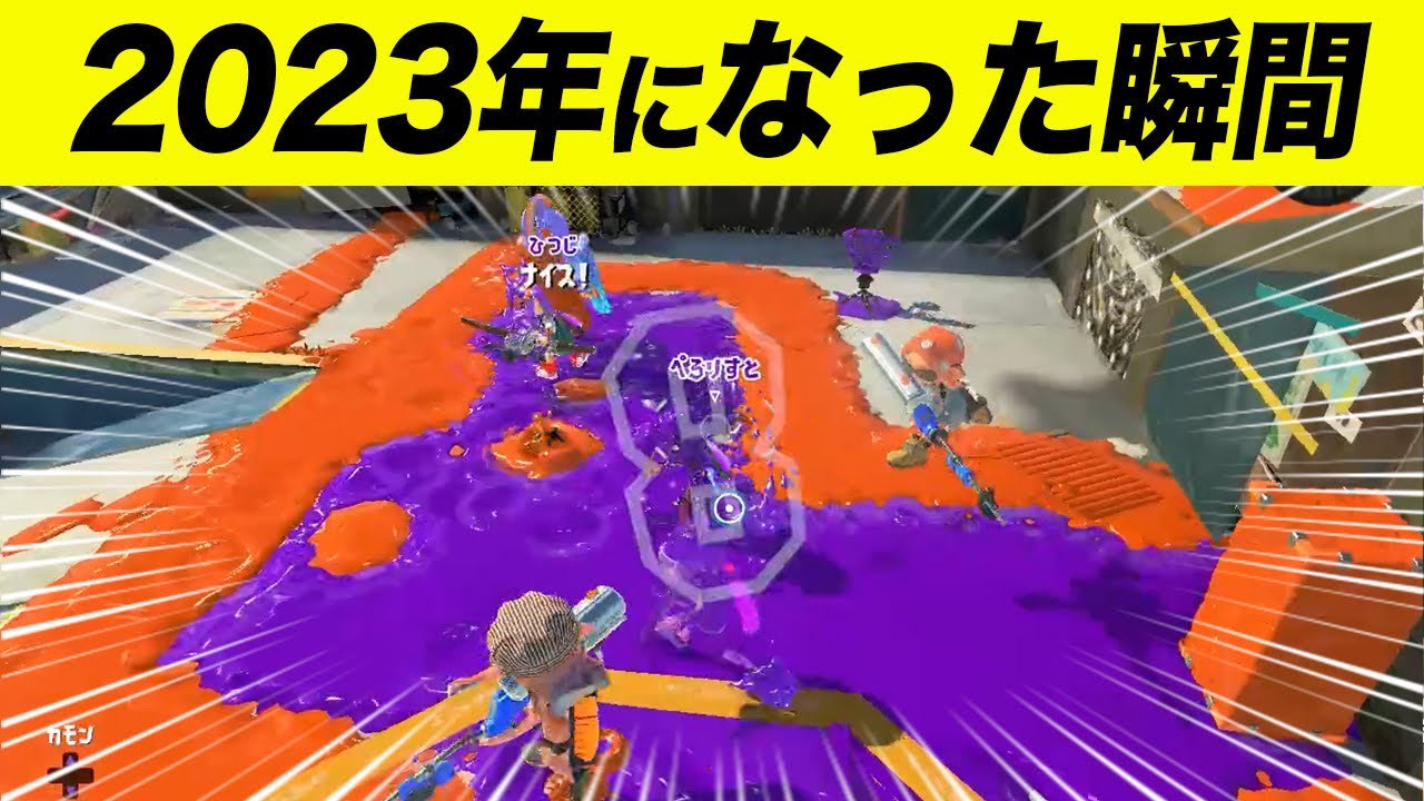 【激レア映像】ナワバリバトル中に年越し！イカたちの行動が面白すぎたwww【スプラトゥーン３/スプラ３/おもしろ集/おもしろ動画】