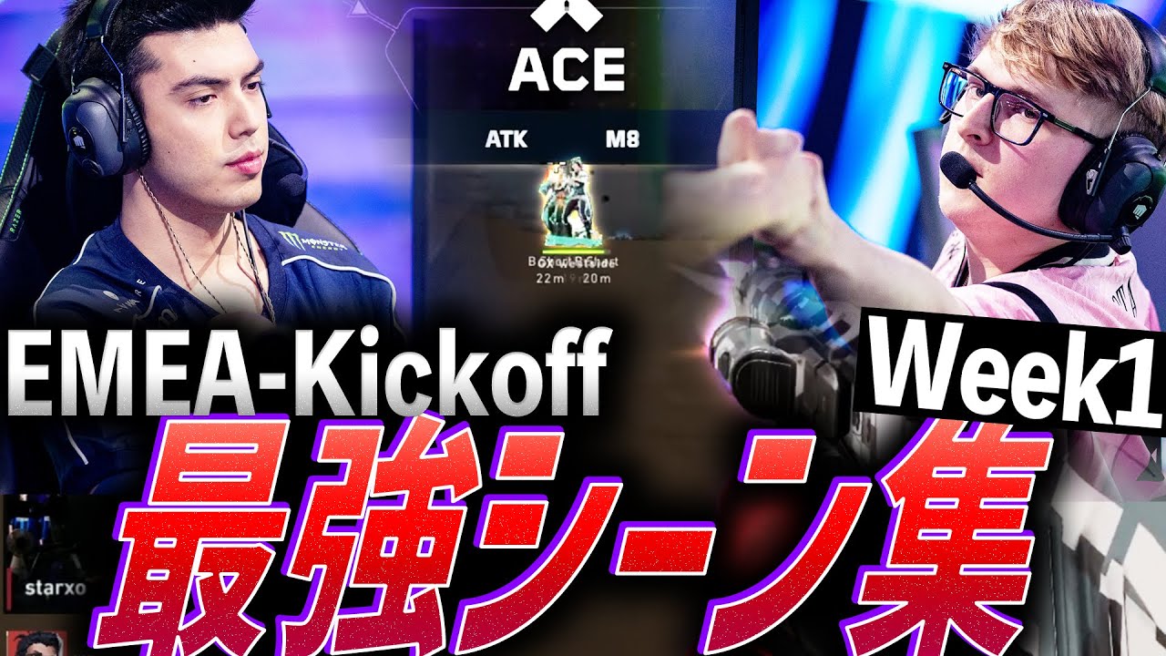 【下剋上】衝撃のシードチーム全滅。VCT EMEA Kickoff 最強シーン集 in Week1【VCT 2026 Kickoff:EMEA - Week1】