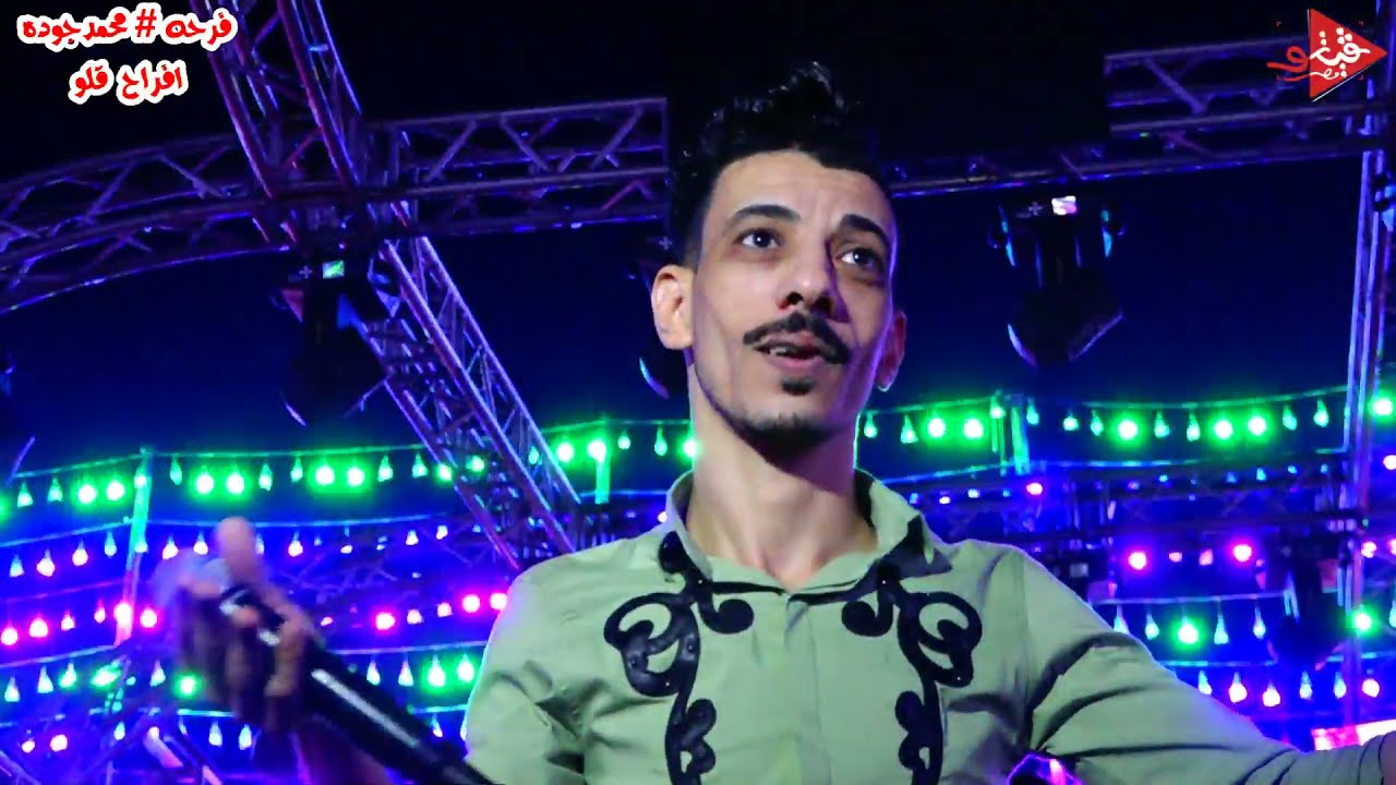 موال جاحد الى هيكسر الموسم الكلمنجى افندينا السيد حسن مع محمد اوشه دمار فى فرحه محمد جوده افراح قلو