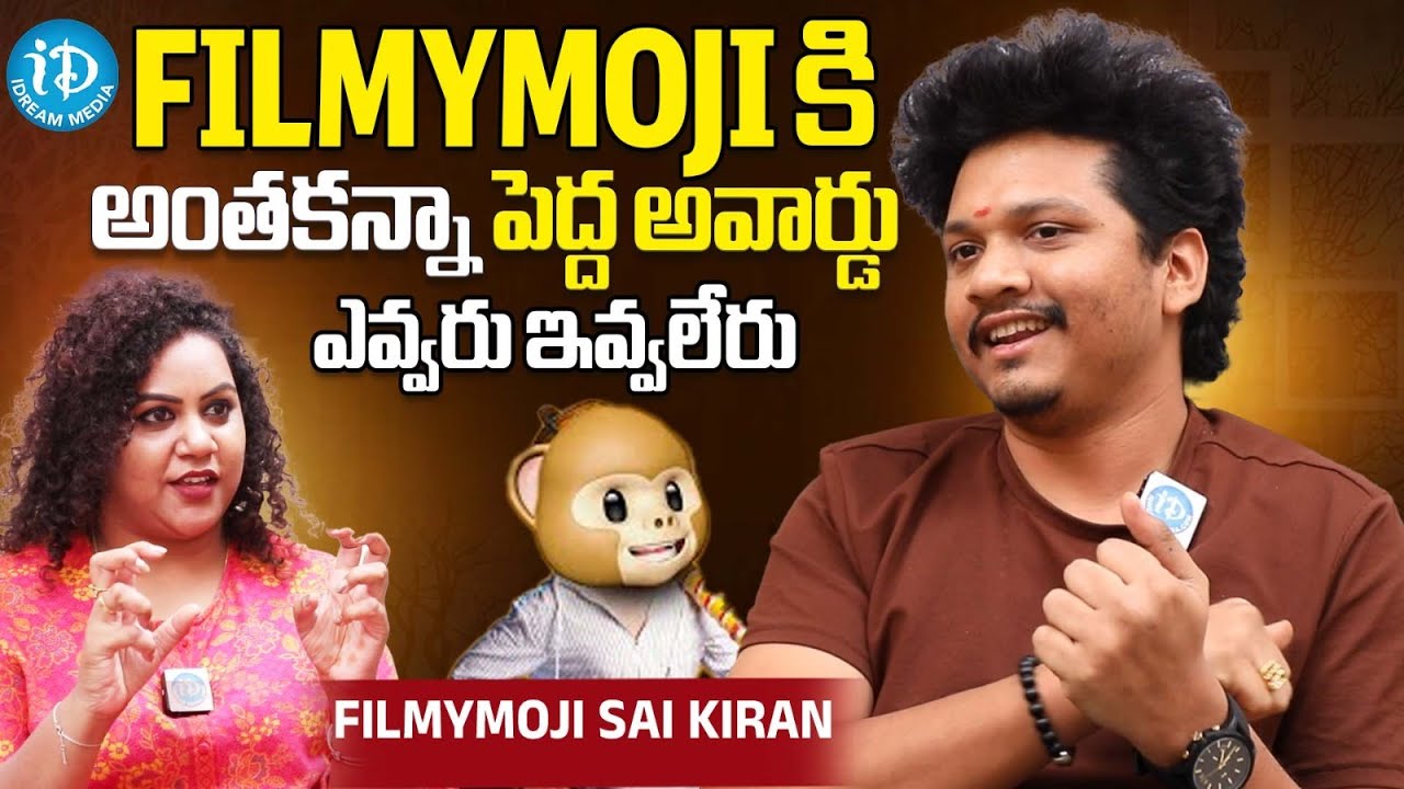 అంతకన్నా పెద్ద అవార్డు ఎవ్వరు ఇవ్వలేరు | Filmymoji Sai Kiran Exclusive Interview | IDream Hindupur