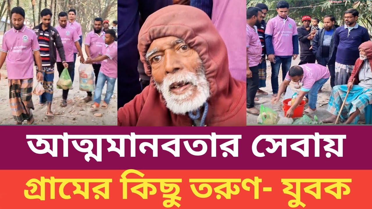  আলফালাহ ফাউন্ডেশন  একটি অসহায় মানুষের পাশে দাঁড়ালো। 