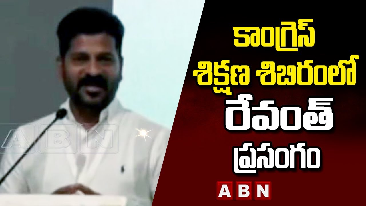 PCC Chief Revanth Reddy speech at Congress training camp || ABN Telugu
