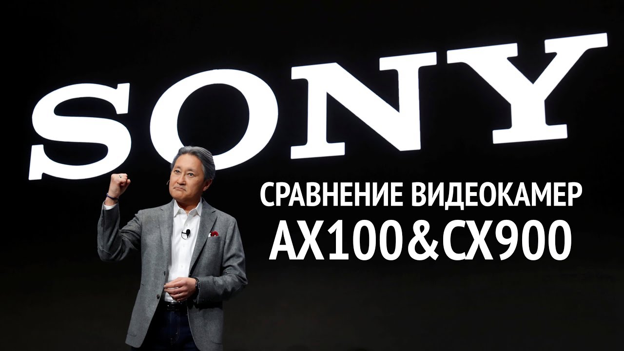 Sony HDR CX900 или FDR AX100 - особенности/недостатки/настройки
