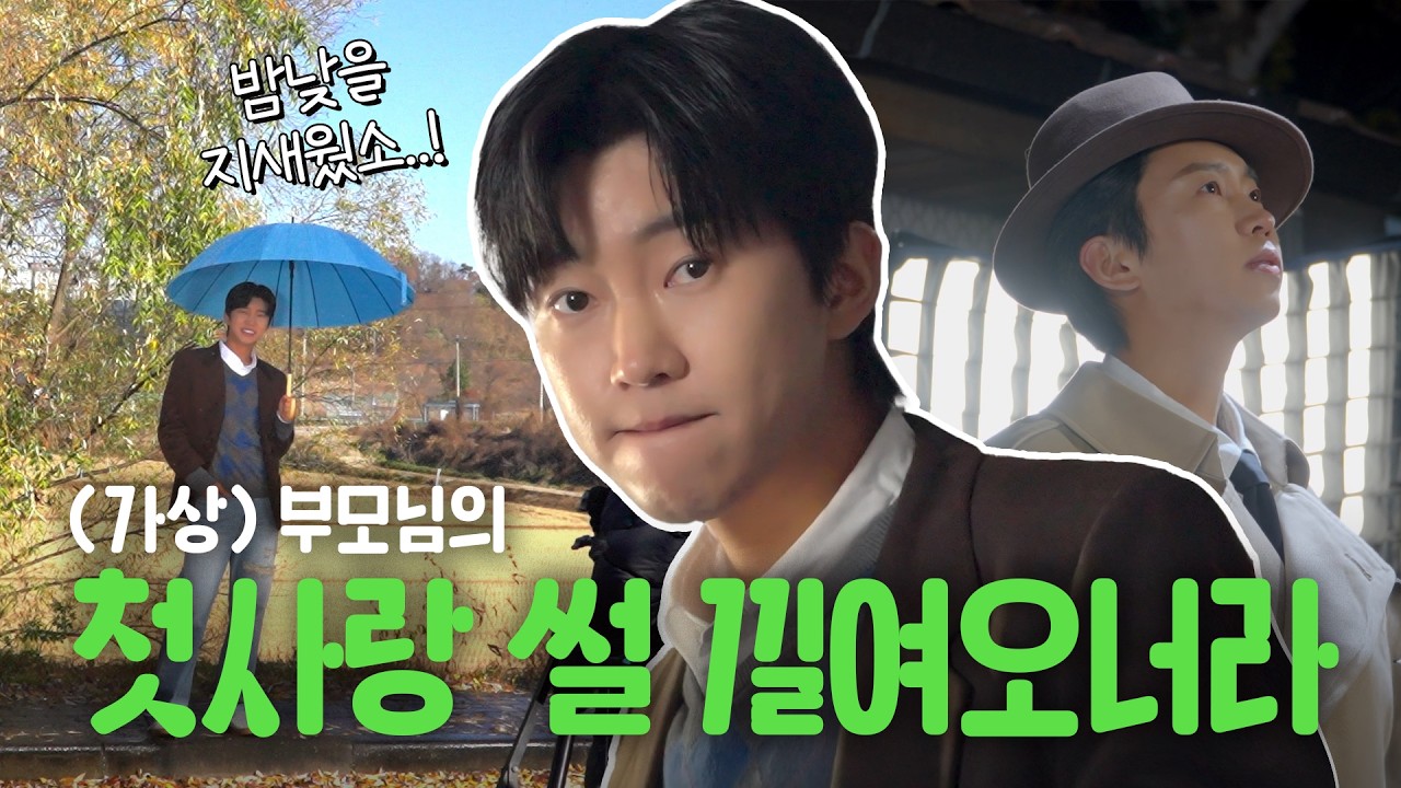 임영웅 리사이틀 [RE:CITAL] Behind Ep4. 우리 부모님의 첫만남 썰 낋여오너라~💕 사랑과 스릴러 사이🫣
