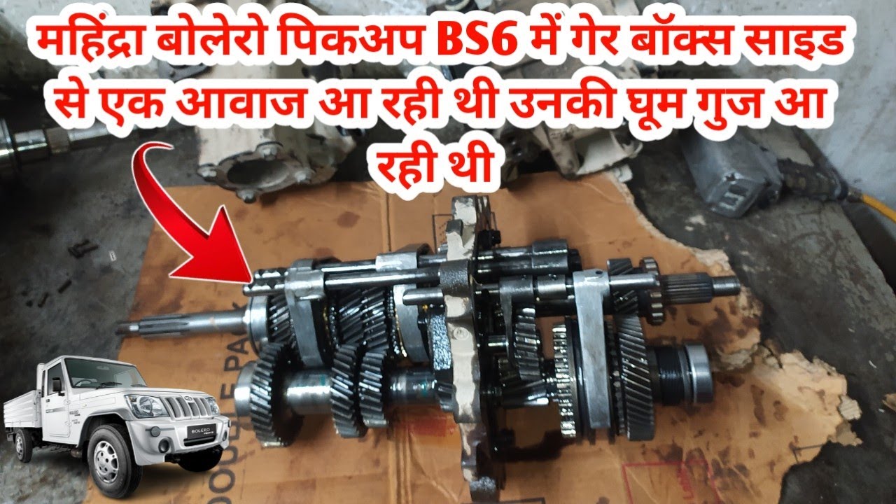 How To Open Mahindra Bolero Pickup Bs6 gear box || Mahindra Bolero Pickup Bs6 Gearbox full Assembly