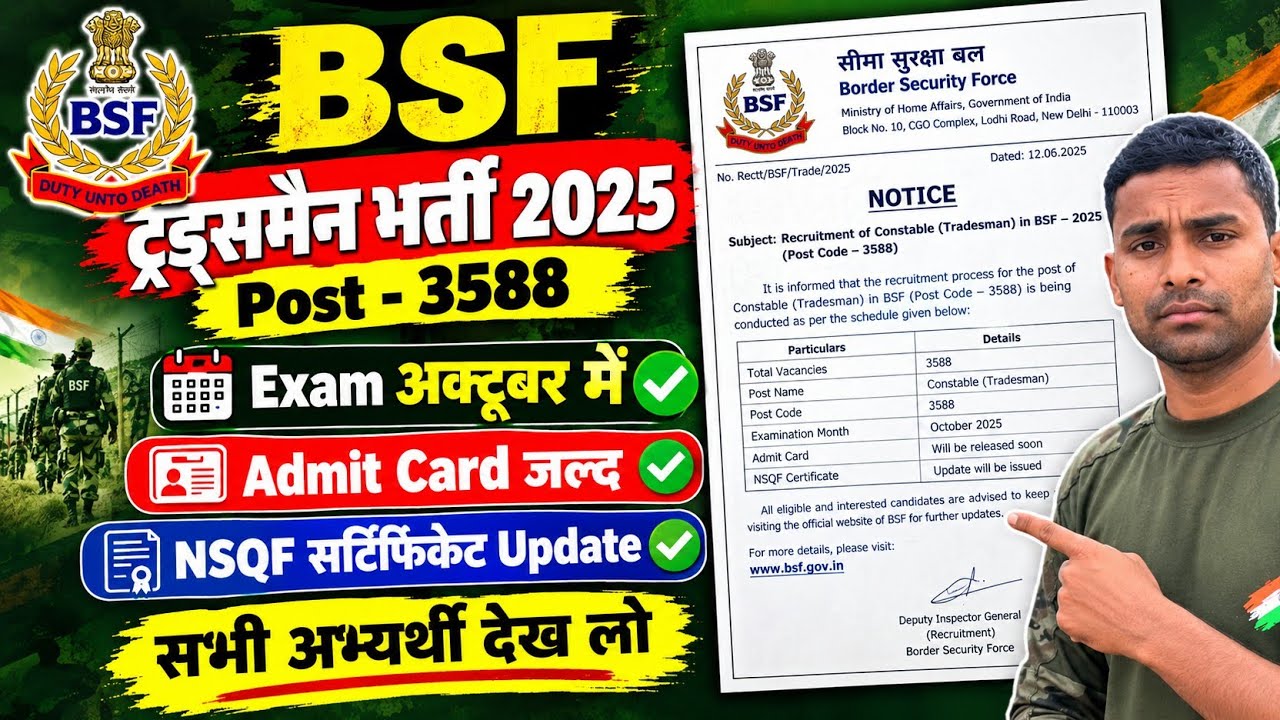 BSF Tradesman Exam Date 2026 Latest News 📰 BSF Tradesman Admit Card Download Date !! BSF Exam 2025