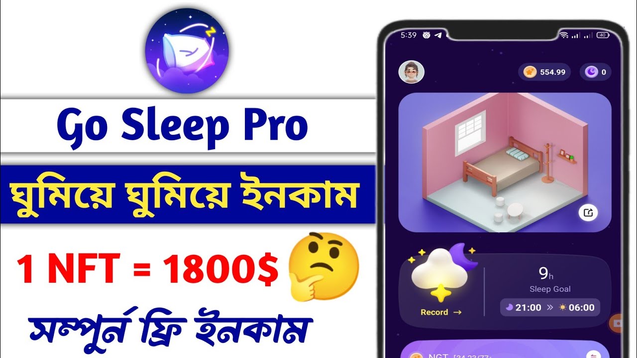 Go Sleep Pro | ঘুমিয়ে ঘুমিয়ে ইনকাম করুন |