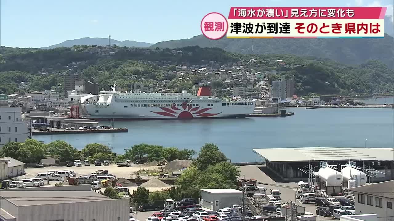 津波で「海水が濃く」見え方に変化も　海水浴場は遊泳禁止に　県内は緊迫した1日に　大分