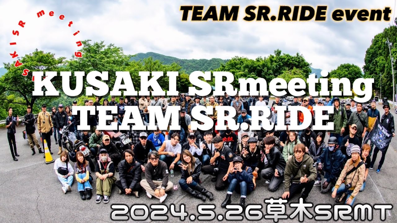 ★2024 第３回　草木SRミーティング　TEAM SR.RIDE 個性豊かなSR140台！カフェレーサー　チョッパー　ボバー