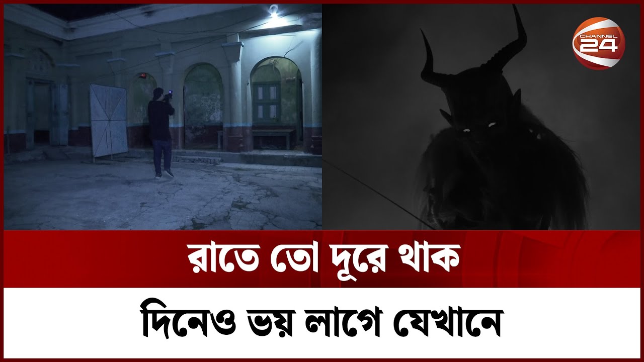 পুরনো জমিদার বাড়িতে জিনের অস্তিত্ব? || Jinn Story || Rohossho || Channel 24