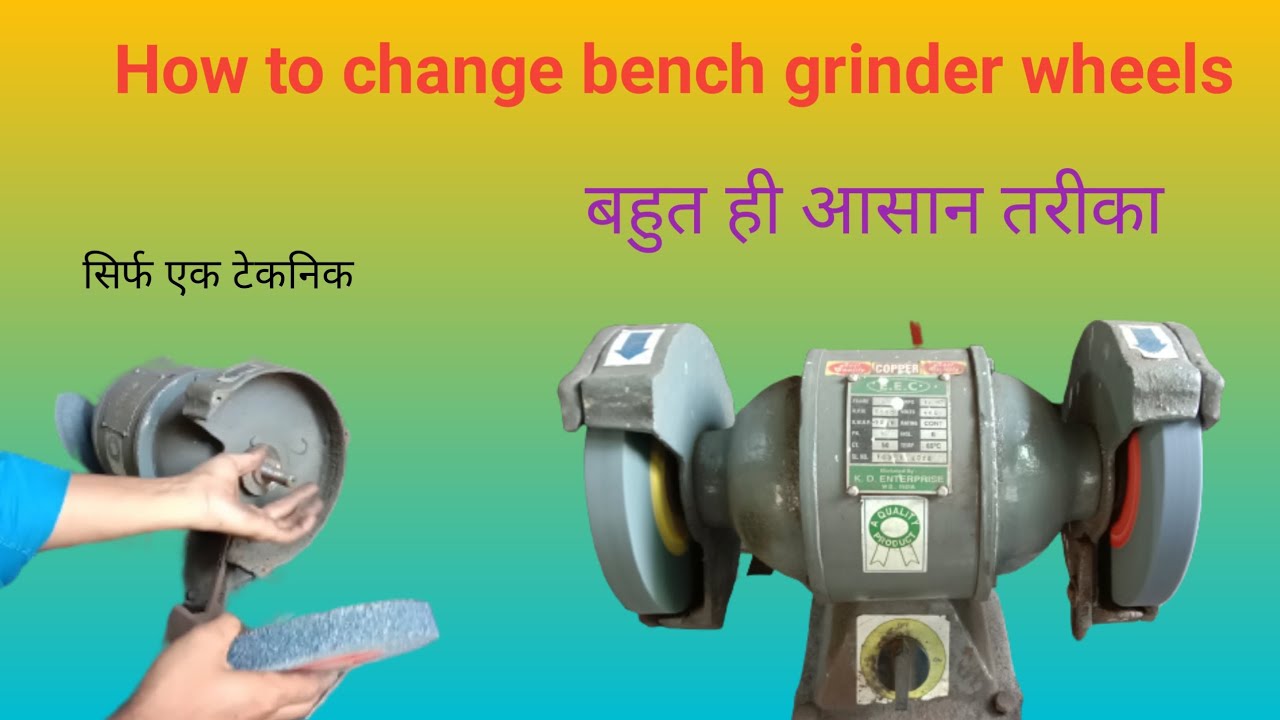 How to change bench grinder wheels || 😇 बहूत ही आसान तरीका।