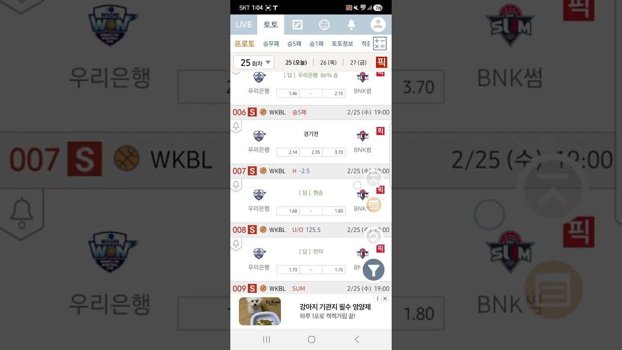 2월25일 국내픽!기본벳!#스포츠토토 #토토 #프로토 #배구픽 #배구분석 #농구픽 #농구분석 #여농 #여농분석 