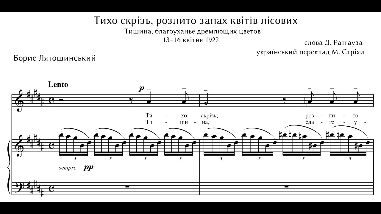 Борис Лятошинський. Тихо скрізь