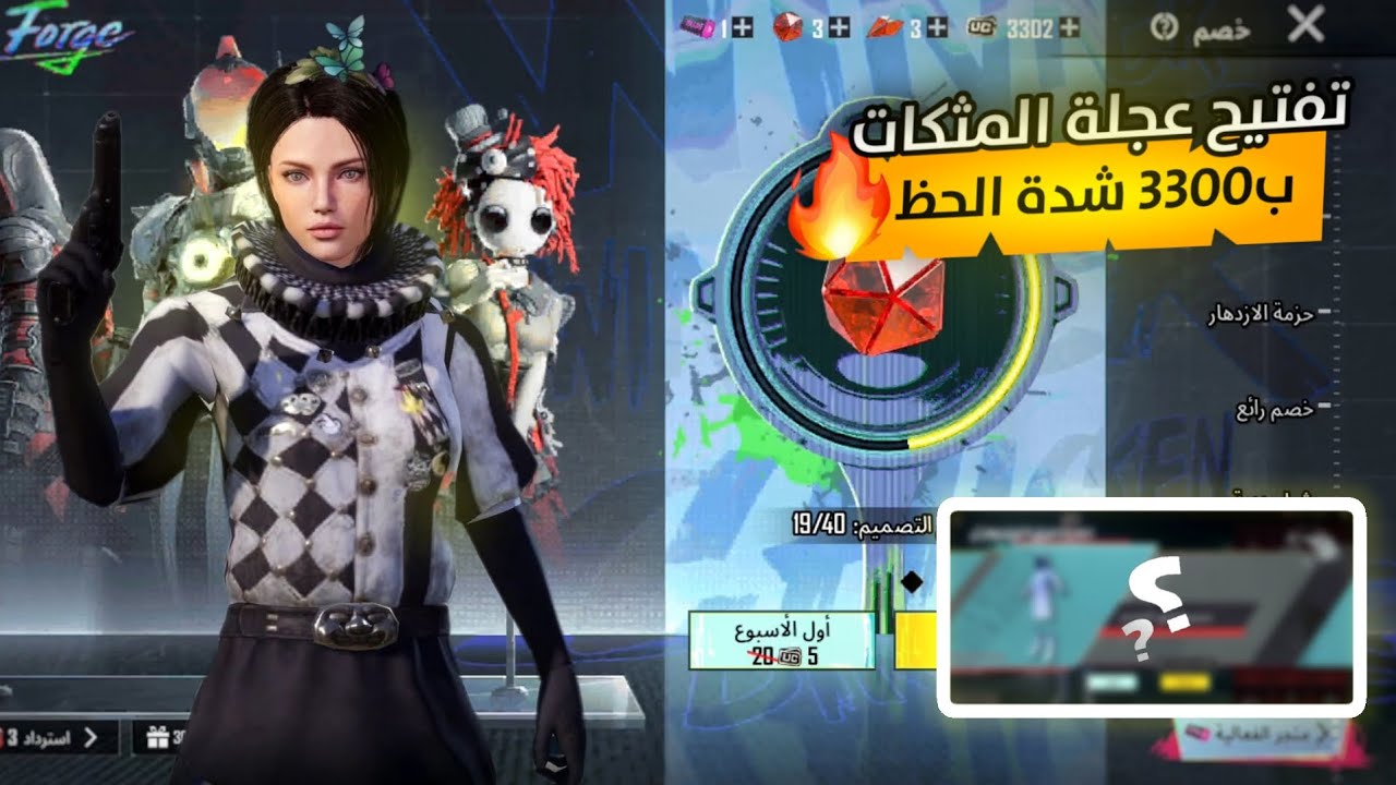 تفتيح عجلة المثكات 💸 ب3300 شدة | +ميمز 😂 اقوى حظ في عجلة المثكات 💸💀 | بكج الغازي 💸