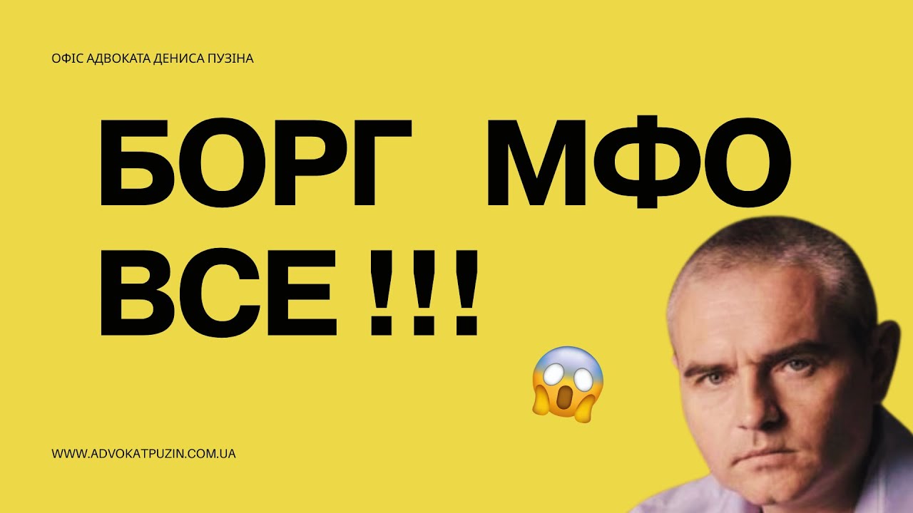 Що не так з кредитним договором МФО #адвокатпузін #мфо #адвокатпокредитам #кредитнийдоговір