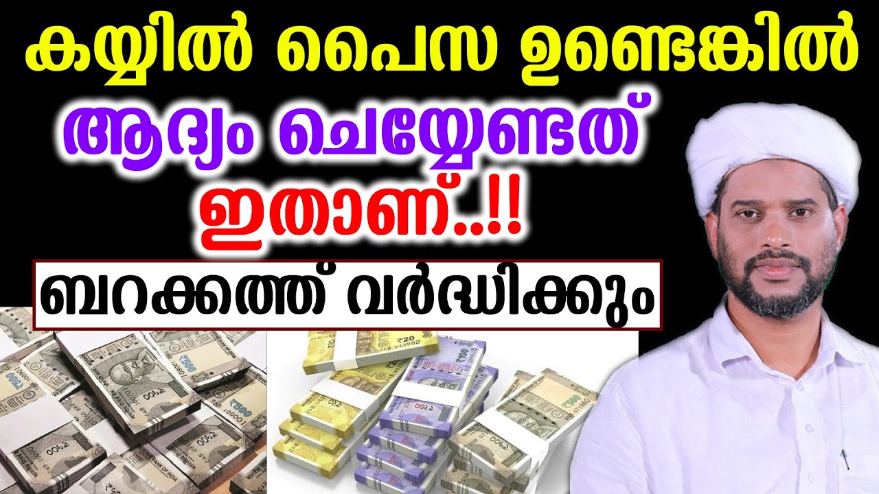 ആദ്യം ചെയ്യേണ്ടത് ഇതാണ്..!! ബറക്കത്ത് വർദ്ധിക്കും salim faizy kolathur