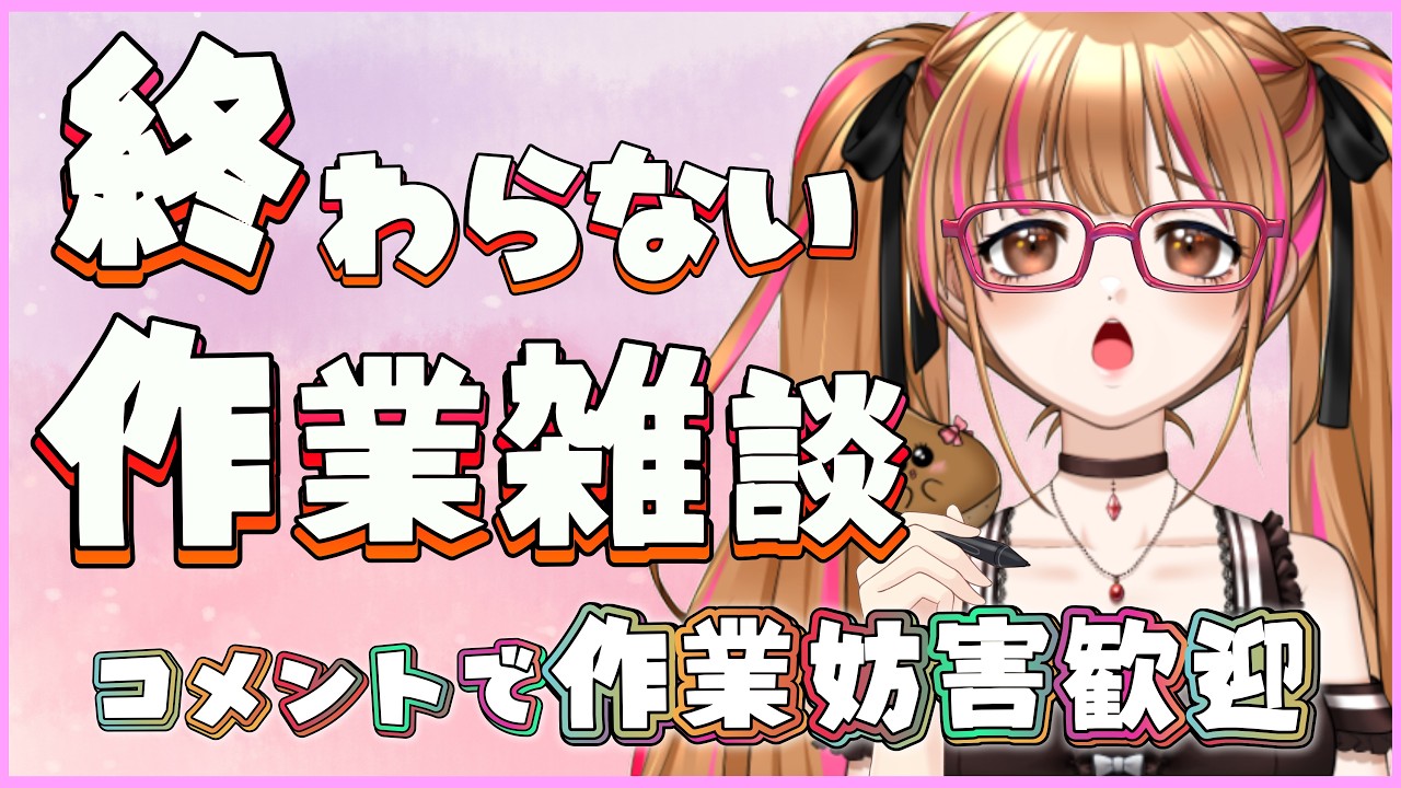 【雑談】さ行雑談ってことで❤雑におしゃべりしよ❤ #vtuber #月寝まろん #maryonlive
