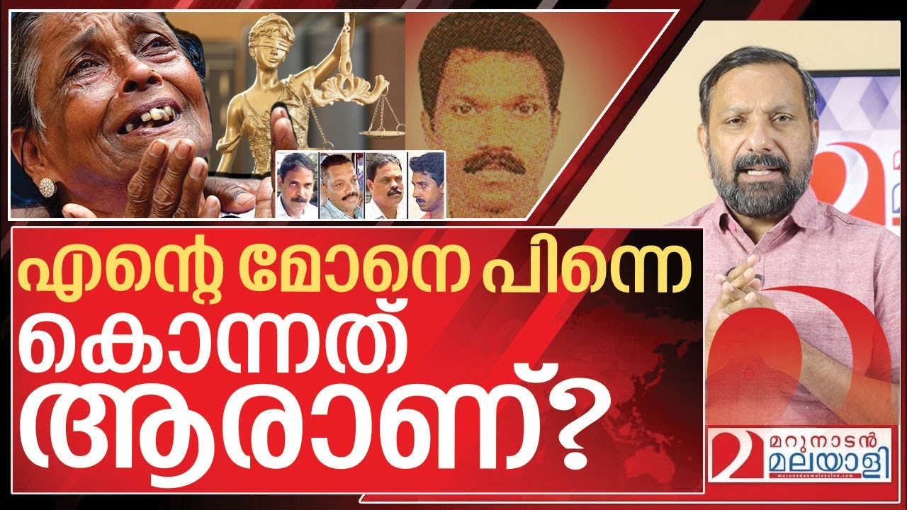 എന്റെ മോനെ പിന്നെ കൊന്നത് ആരാണ്? I About Udayakumar Custodial case in kerala