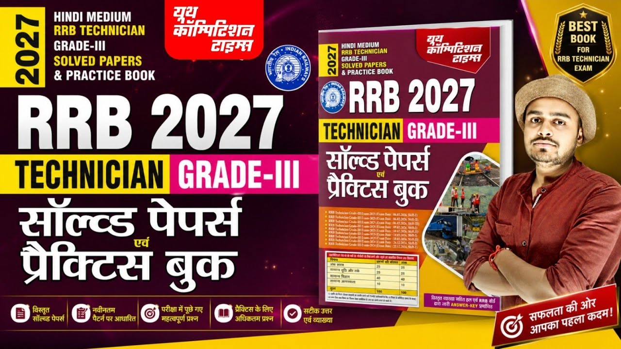 RRB TECHNICIAN GRADE-III SOLVED PAPERS & PRACTICE BOOK HINDI MEDIUM