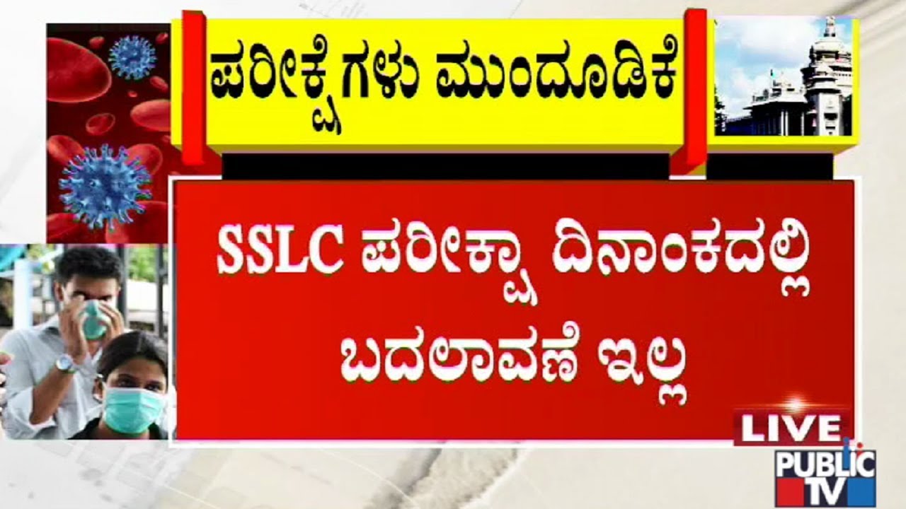 No Changes In SSLC Class 10 Board Exams | KSEEB Director