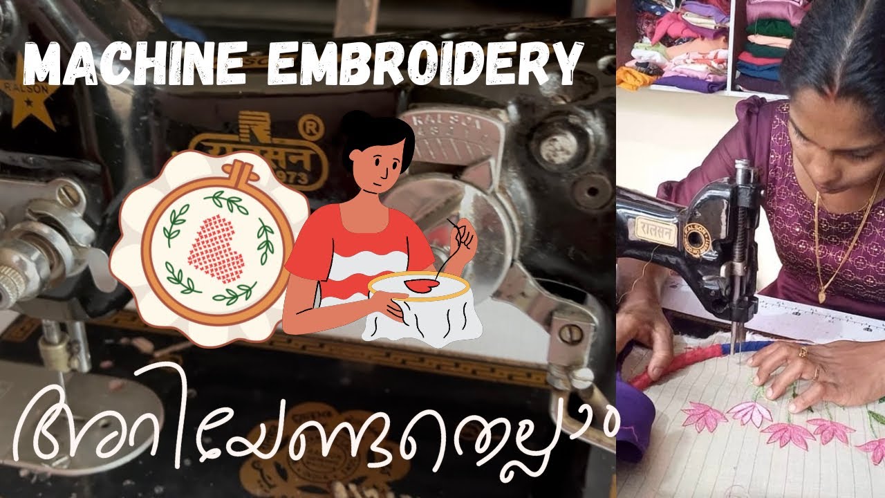 Embroidery Machine പരിചയപ്പെടാം । Basics of Embroidery । Beginners