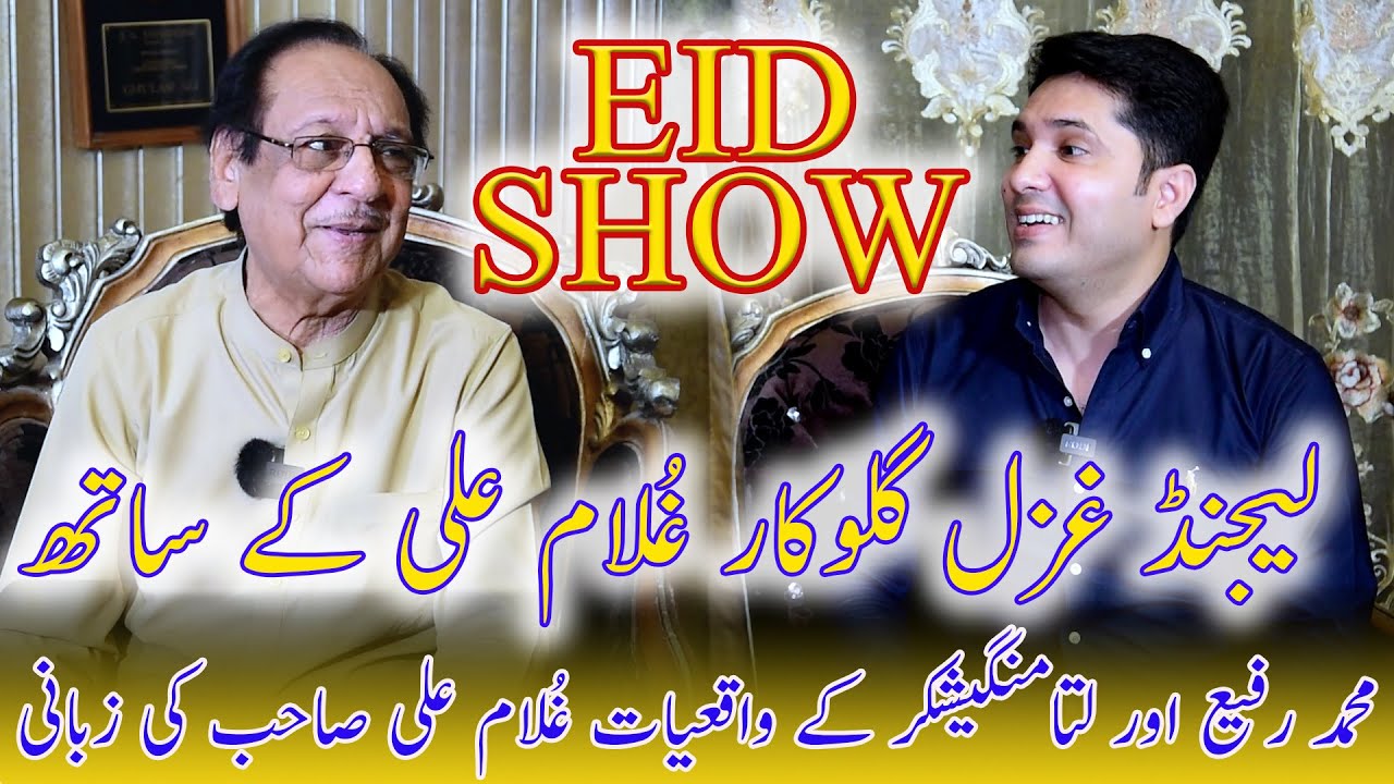 Eid Day Special Podcast With Legendary Ghulam Ali Sahab 🎉🎙| Untold Stories & Musical Journey ✨🎵