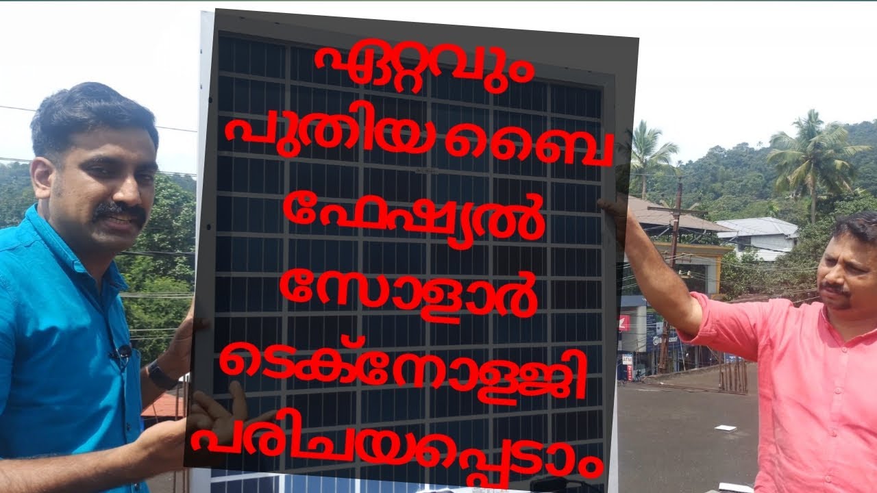 COMPLETE REVIEW WAAREE BIFACIAL SOLAR PANEL IN MALAYALAM