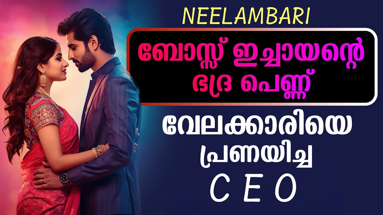 ബോസ്സ് ഇച്ചായന്റെ ഭദ്ര പെണ്ണ്..Shahul Malayil
